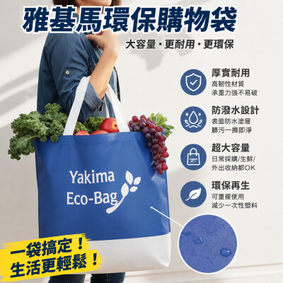 香港企業禮品訂製 - 雅基馬環保購物袋