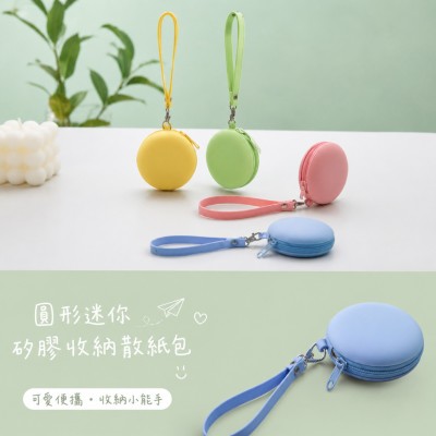 香港企業禮品訂製 - 圓形迷你矽膠收納散紙包