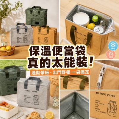 香港企業禮品訂製 - 三層保溫杜邦紙便攜便當袋