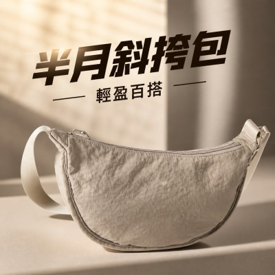 香港企業禮品訂製 - 半月斜挎包