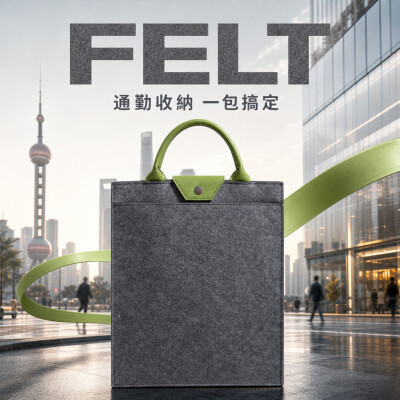 香港企業禮品訂製 - 多功能毛氈手提電腦包