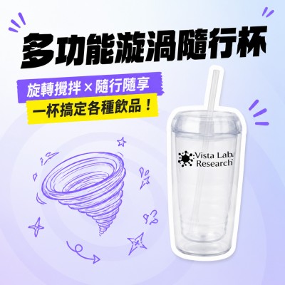 香港企業禮品訂製 - 多功能漩渦隨行杯