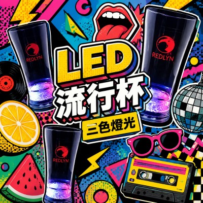 香港企業禮品訂製 - LED 流行杯 - 14 盎司 - 三色燈光款