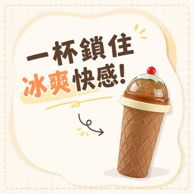 香港企業禮品訂製 - 雪糕造型沙冰杯