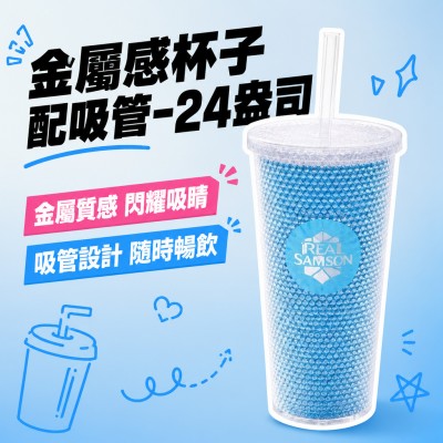 香港企業禮品訂製 - 金屬感杯子配吸管 - 24盎司