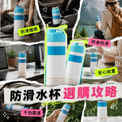 香港企業禮品訂製 - 防滑水杯