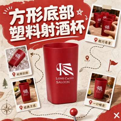 香港企業禮品訂製 - 方形底部塑料射酒杯
