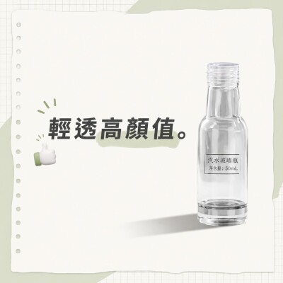 香港企業禮品訂製 - 汽水玻璃（塑料）瓶