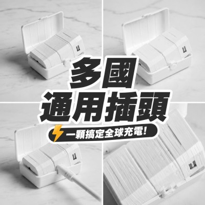 香港企業禮品訂製 - 多國通用插頭