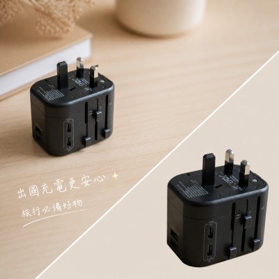 香港企業禮品訂製 - 智能旅行充電器