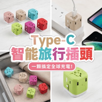 香港企業禮品訂製 - Type-C智能旅行插頭