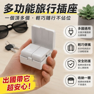 香港企業禮品訂製 - 多功能旅行插座