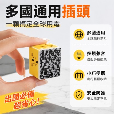 香港企業禮品訂製 - 多國通用插頭