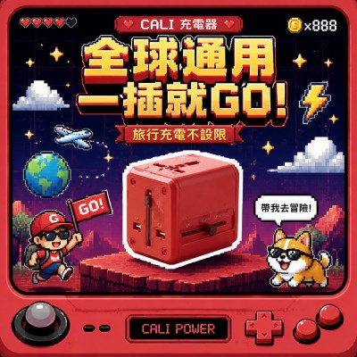 香港企業禮品訂製 - Cali旅行充電器