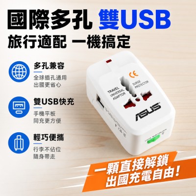 香港企業禮品訂製 - 國際多孔雙USB旅行適配器