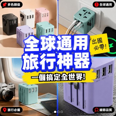 香港企業禮品訂製 - 彩色三USB全球通用旅行轉換插座