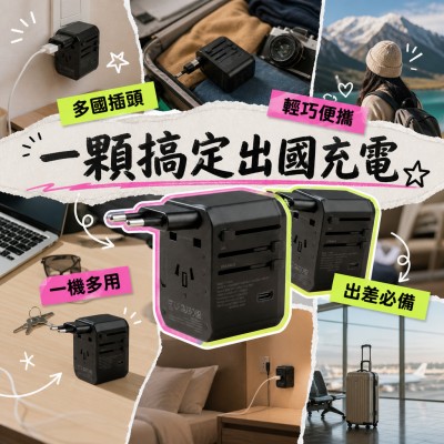 香港企業禮品訂製 - 多功能旅遊充電器