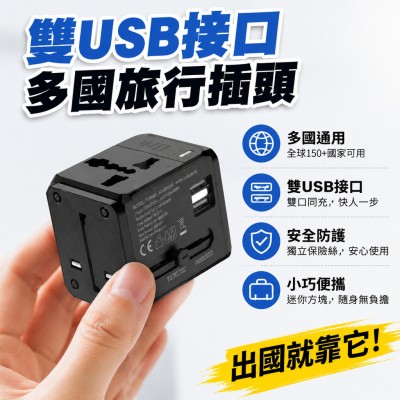 香港企業禮品訂製 - 雙USB接口多國旅行插頭