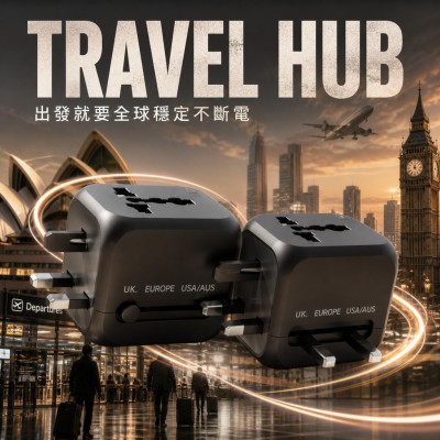 香港企業禮品訂製 - 便攜式旅行充電器