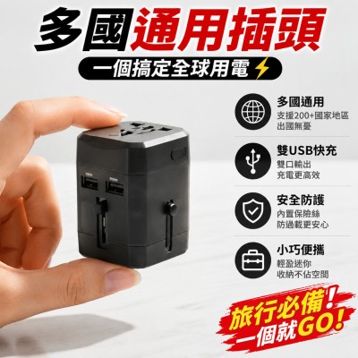 香港企業禮品訂製 - 多國通用插頭