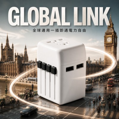 香港企業禮品訂製 - 多國通用插頭
