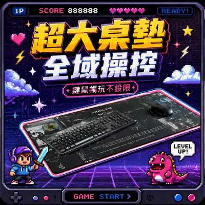 香港企業禮品訂製 - 大型遊戲鼠墊