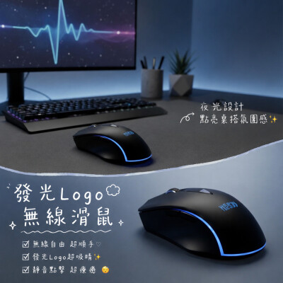 香港企業禮品訂製 - 發光Logo無線鼠標
