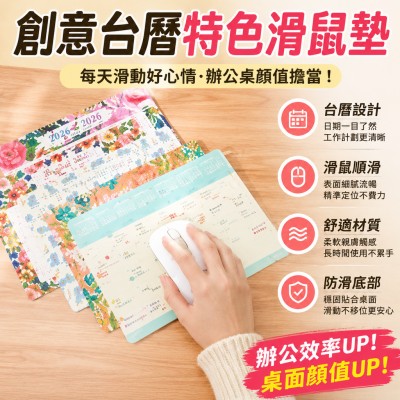 香港企業禮品訂製 - 創意台曆特色滑鼠墊