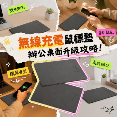 香港企業禮品訂製 - 無線充電鼠標墊