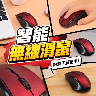 香港企業禮品訂製 - 智能無線滑鼠