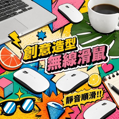 香港企業禮品訂製 - 創意造型無線滑鼠