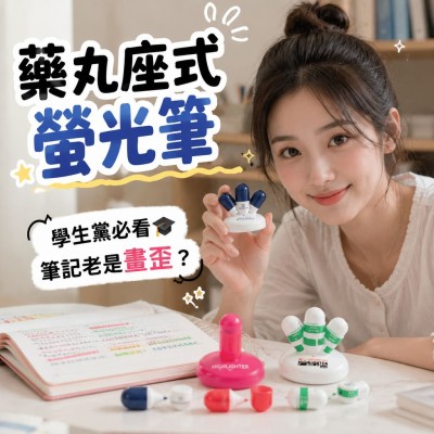 香港企業禮品訂製 - 藥丸座式螢光筆