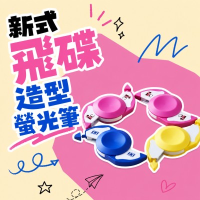 香港企業禮品訂製 - 新式飛碟造型螢光筆