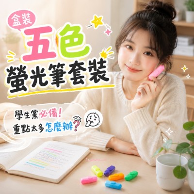 香港企業禮品訂製 - 盒裝五色螢光筆套裝