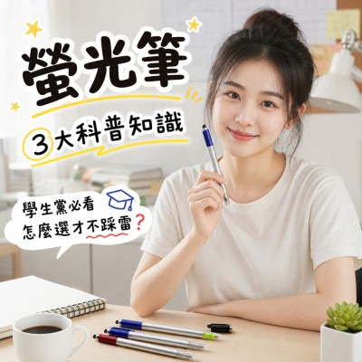 香港企業禮品訂製 - 螢光筆