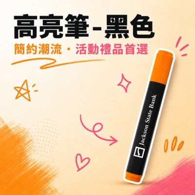 香港企業禮品訂製 - 高亮筆 - 黑色