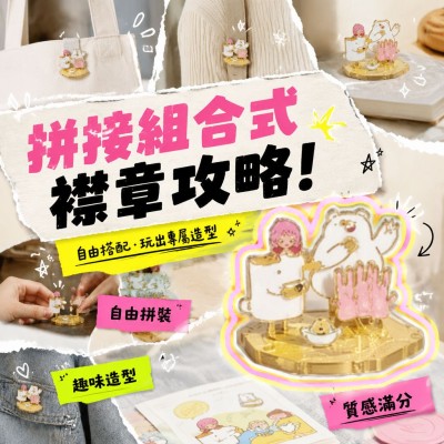 香港企業禮品訂製 - 拼接組合式襟章