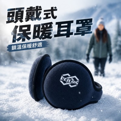 香港企業禮品訂製 - 頭戴式保暖耳罩