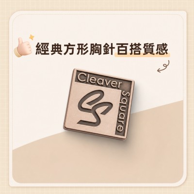 香港企業禮品訂製 - 經典方形胸針