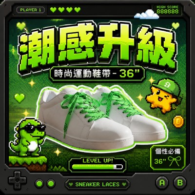 香港企業禮品訂製 - 時尚運動鞋帶 - 36