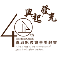 IGP(Innovative Gift & Premium)|TJC Jingmei Church