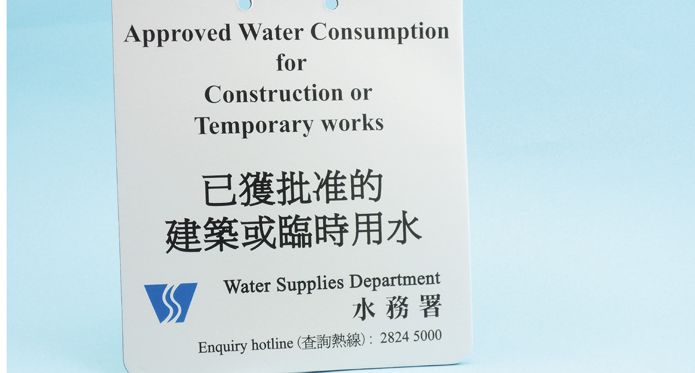 IGP(Innovative Gift & Premium)|Water Supplies Department