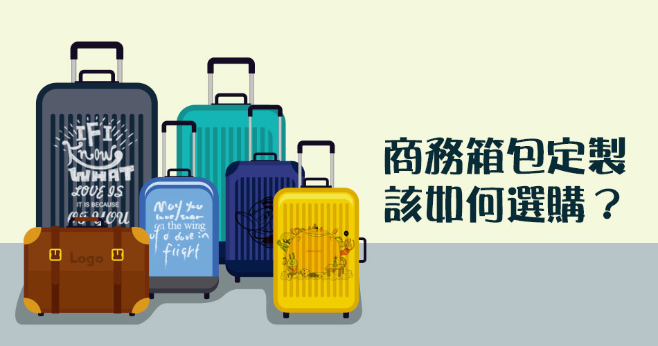商務箱包定製該如何選購