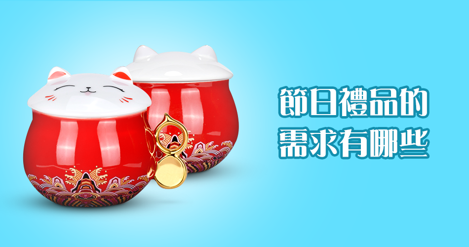 節日禮品的需求有哪些?