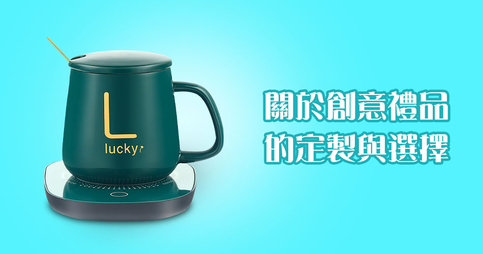 關於創意禮品的定製與選擇