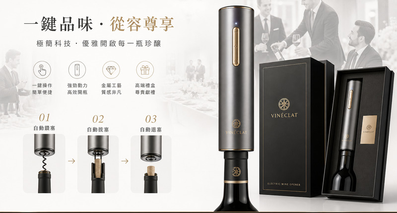 紅酒開瓶器禮品選用，海馬刀兔耳電動款機能對比