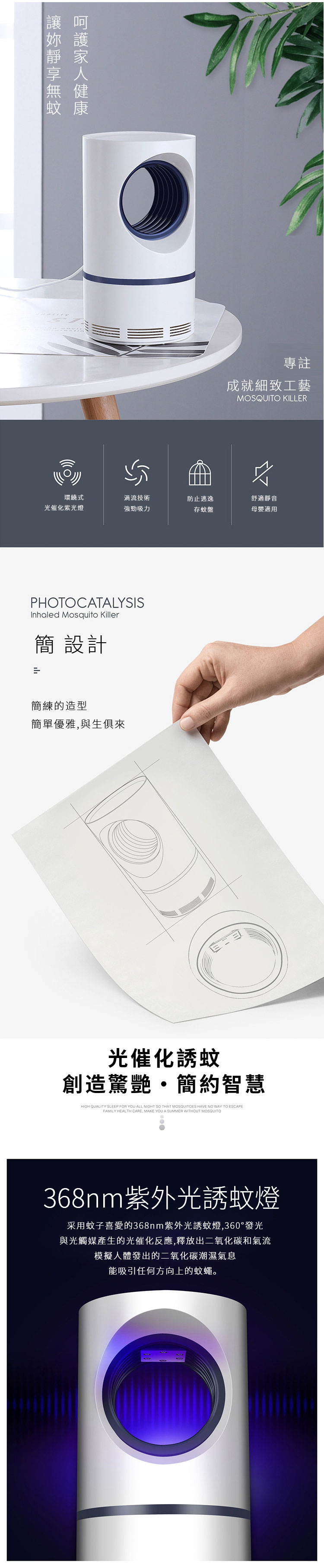 光觸媒滅蚊燈 光觸媒滅蚊燈