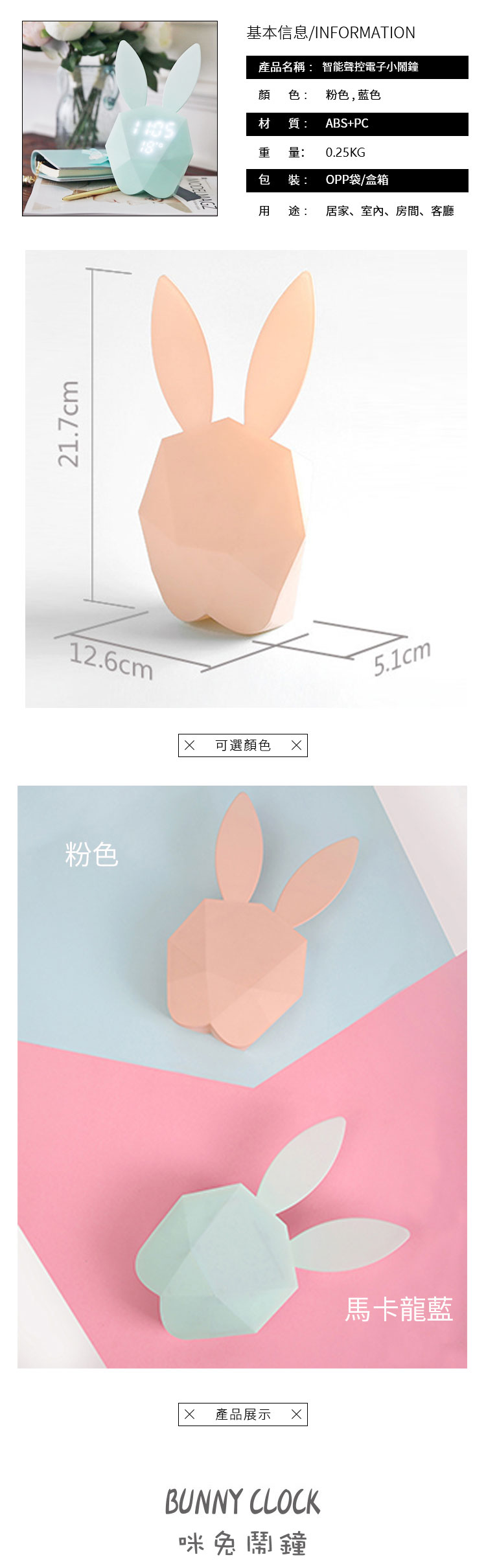 智能聲控電子小鬧鐘 智能聲控電子小鬧鐘