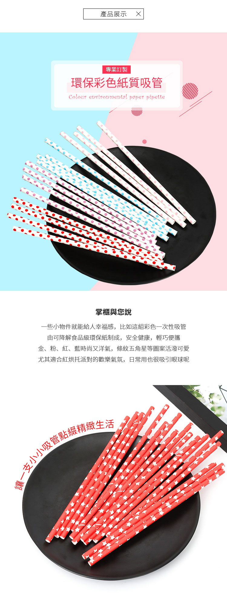 紙吸管展示 紙吸管展示