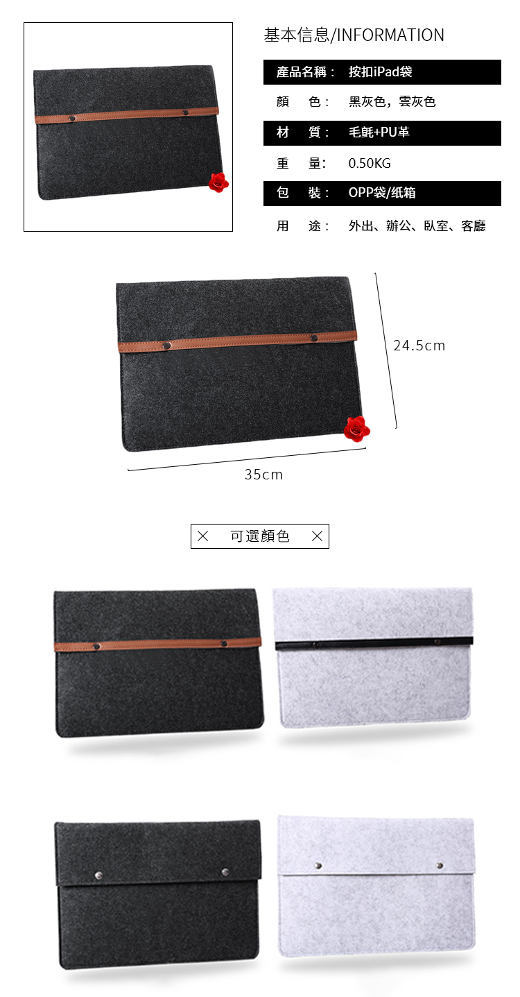 毛氈按扣iPad信封袋 毛氈按扣iPad信封袋